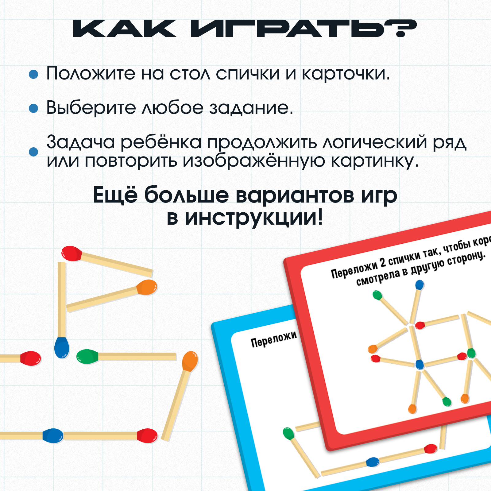 Развивающий набор «Умные спички» (7136253) - Купить по цене от 349.00 руб.  | Интернет магазин SIMA-LAND.RU