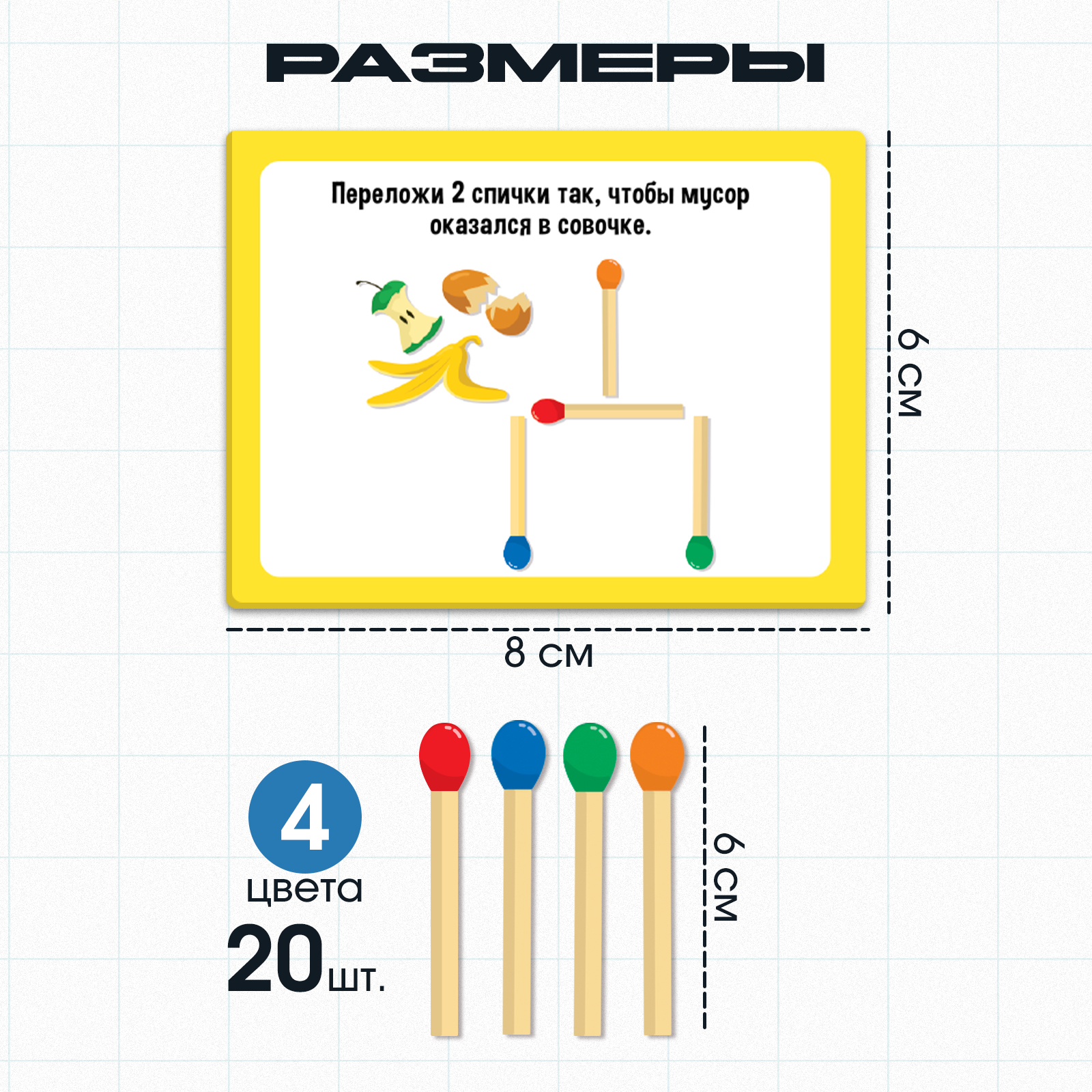 Развивающий набор «Умные спички» (7136253) - Купить по цене от 349.00 руб.  | Интернет магазин SIMA-LAND.RU