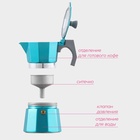 Кофеварка гейзерная Доляна Azure, на 3 чашки, 150 мл, алюминий, бирюзовая - Фото 3