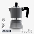 Кофеварка гейзерная Magistro Moka, на 1 чашку, 50 мл 7076949 - фото 11317115