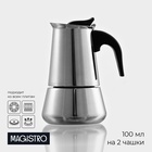 Кофеварка гейзерная Magistro Classic, на 2 чашки, 100 мл, индукция, нержавеющая сталь - Фото 1
