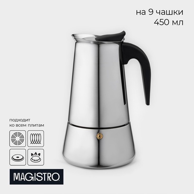 Кофеварка гейзерная Magistro Classic, на 9 чашек, 450 мл, нержавеющая сталь