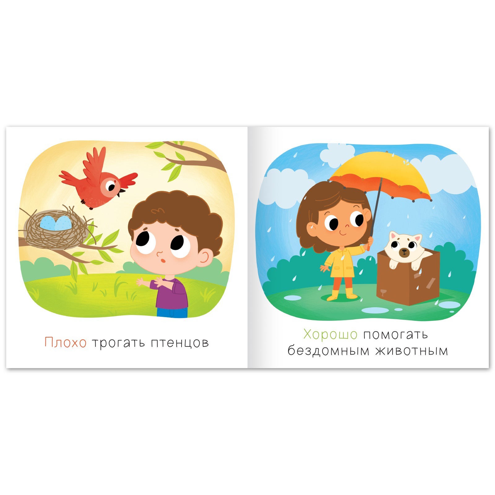 Этикет. Хороший с правилами а дурной без. Хороший с правилами а дурной без. Хороший с правилами а дурной без. Хороший и плохой поступок рисунок.