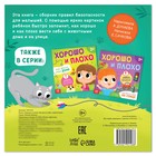 Книга «Хорошо и плохо. Как вести себя с животными», 24 стр. - Фото 4