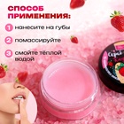 УЦЕНКА Скраб для губ «Клубника», 10 г - Фото 2