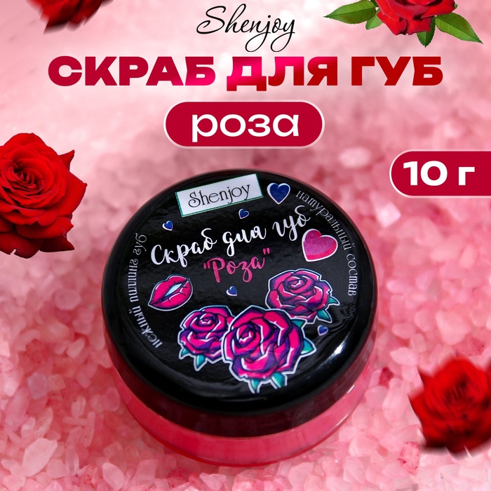 УЦЕНКА Скраб для губ «Роза», 10 г - Фото 1
