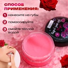 УЦЕНКА Скраб для губ «Роза», 10 г - Фото 2