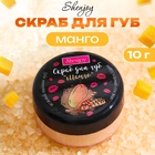 УЦЕНКА Скраб для губ «Манго», 10 г - Фото 1