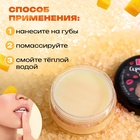 УЦЕНКА Скраб для губ «Манго», 10 г - Фото 2