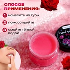 УЦЕНКА Скраб для губ «Роза», 20 г - Фото 2