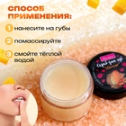 УЦЕНКА Скраб для губ «Манго», 20 г - Фото 2