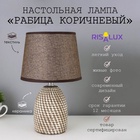 Лампа настольная с абажуром «Рабица коричневый» Е14 18×18×29 см RISALUX - Фото 1