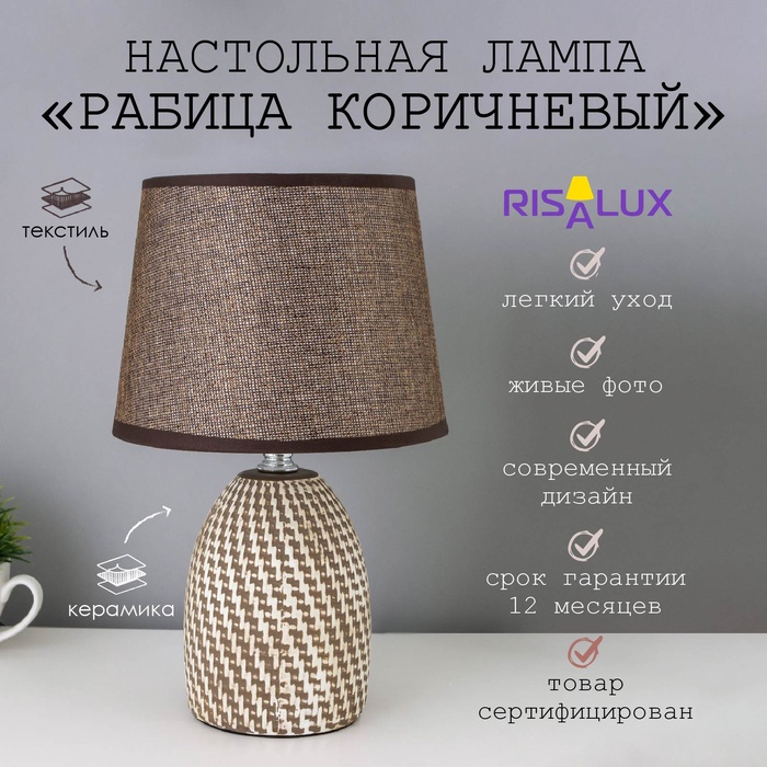 Лампа настольная с абажуром «Рабица коричневый» Е14 18×18×29 см RISALUX - Фото 1
