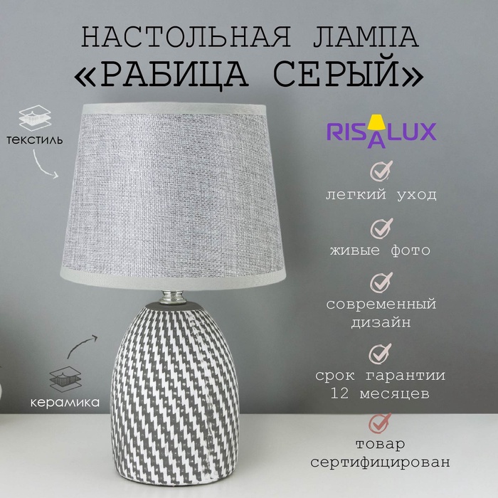 Лампа настольная с абажуром «Рабица серый» Е14 18×18×29 см RISALUX - Фото 1