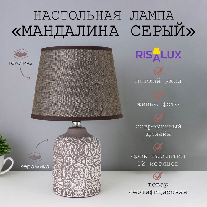 Лампа настольная с абажуром 