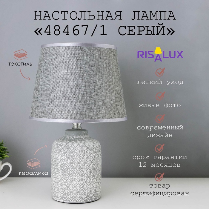 Лампа настольная 48467/1 E14 серый 40Вт 20х20х31 см