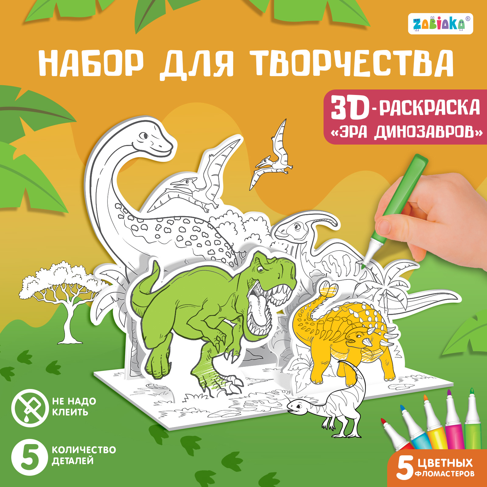 Раскраска Melissa & Doug по цветам Космос/динозавры 3D - прокат-авто-стр.рф