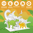 Набор для творчества 3D-раскраска «Эра динозавров» - Фото 2