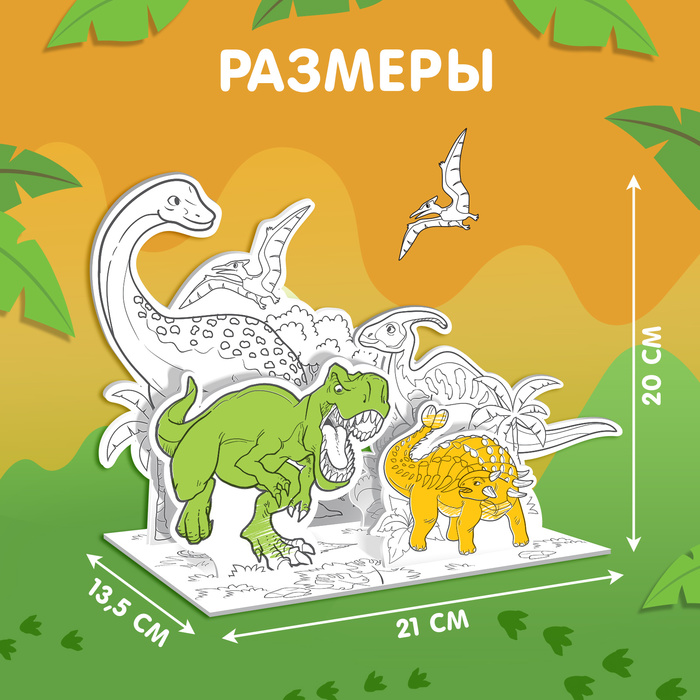 Набор для творчества 3D-раскраска «Эра динозавров» - фото 1905931369