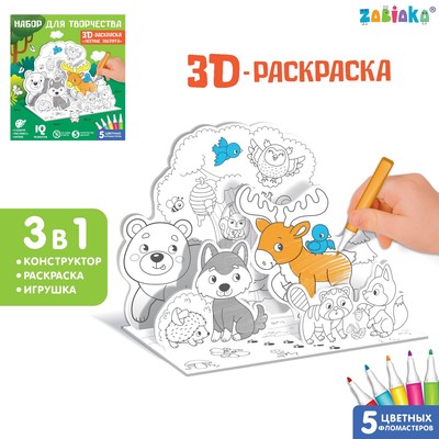 Живая раскраска 3D 