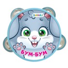 Музыкальная игрушка бубен «Бум-бум!» 7291147 - фото 2883219