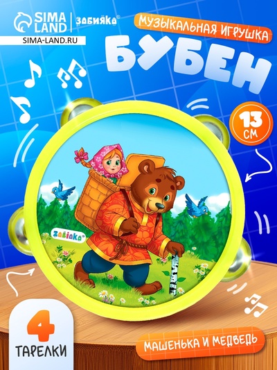 Музыкальная игрушка бубен «Машенька и медведь!»