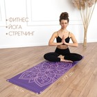 Коврик для йоги Sangh «Мандала», 173х61х0,4 см, цвет фиолетовый - Фото 4