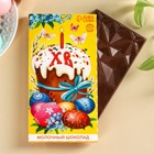 Шоколад «ХВ» молочный, 70 г. - фото 9573614