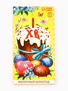 Шоколад «ХВ» молочный, пасха, 70 г - Фото 2