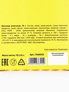 Шоколад «ХВ» молочный, пасха, 70 г - Фото 6