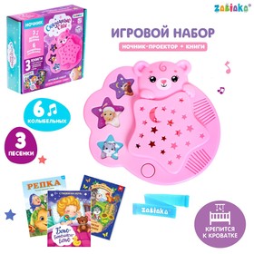 Игровой набор с ночником-проектором «Сказочные сны», 3 книги, звук, свет, цвет розовый 6486184