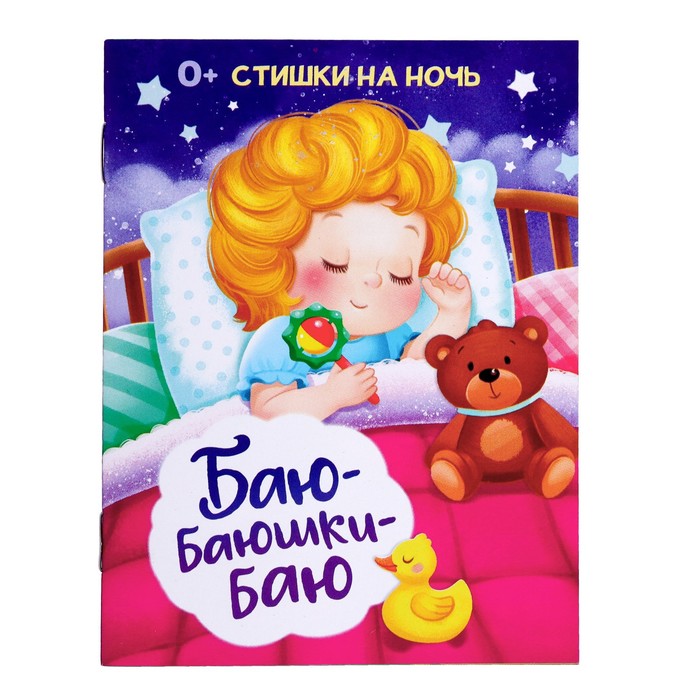 Игровой набор с ночником-проектором «Сказочные сны», 3 книги, звук, свет, цвет розовый 52920