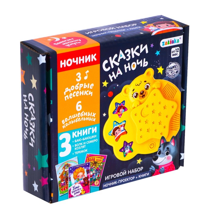 Игровой набор с ночником-проектором «Сказки на ночь», 3 книги, звук, свет, цвет жёлтый 52921