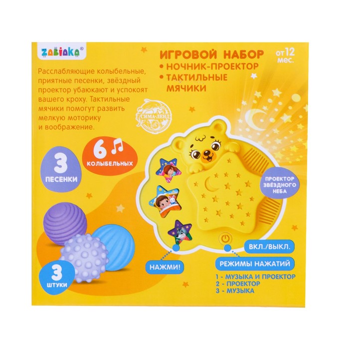 Игровой набор с ночником-проектором «Сказки на ночь», звук, свет, цвет жёлтый 52925