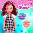 Кукла ростовая «Женя» в сарафане МИКС - Фото 1