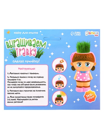 Набор для опытов «Весёлые прически, выращиваем травку», девочка