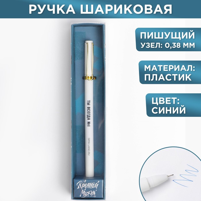 Ручка шариковая синяя паста 0.38 мм «Крутой мужик» пластик матовая, в подарочной коробке - Фото 1