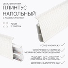 Плинтус напольный «Деконика», 70×2200 мм, цвет 265 клён патина - Фото 1