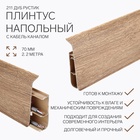 Плинтус напольный «Деконика», 70×2200 мм, цвет 211 дуб рустик - Фото 1