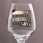 Бокал для вина «Хотела поступить», 350 мл - фото 36207556