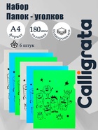 Набор папок-уголков А4, 180 мкм, Calligrata «Монстрики», полупрозрачные, 6 штук, с принтом, микс - Фото 1