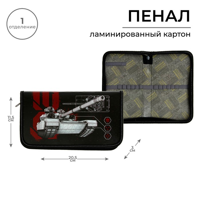 Пенал школьный, 1 секция, 11.5×20.5×3 см «Танк» - Фото 1