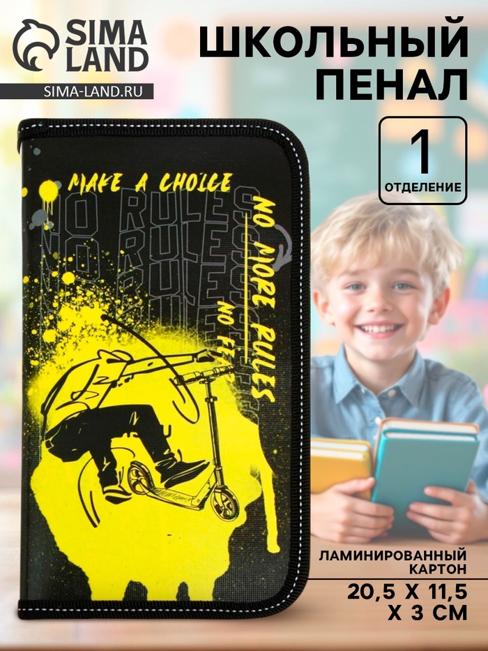 Пенал школьный, 1 секция, 11.5×20.5×3 см «Урбан» - Фото 1