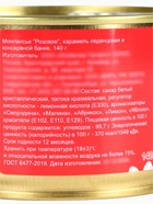 УЦЕНКА Монпансье «Розовое», карамель леденцовая в консервной банке, 140 г - Фото 3