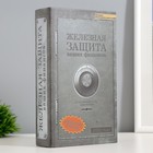 Шкатулка книга-сейф «Железная защита», дерево, с замком, 21×13×5 см - Фото 1
