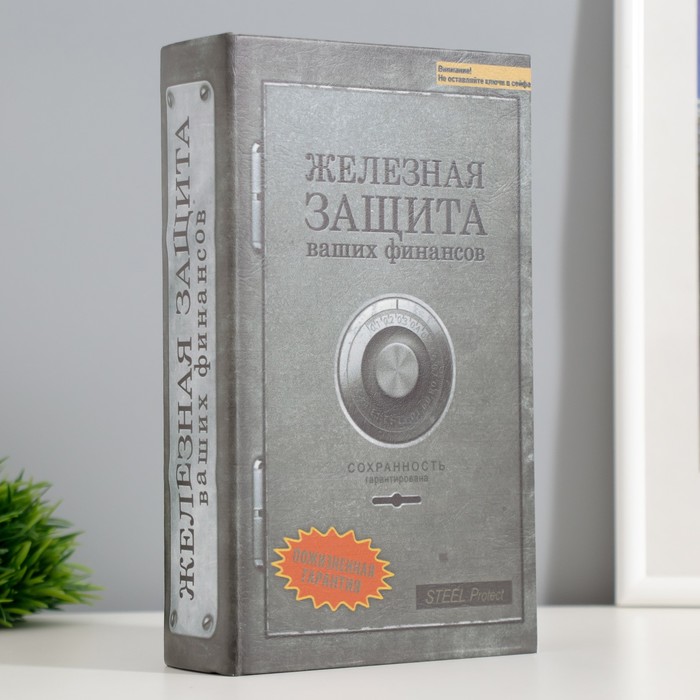 Шкатулка книга-сейф «Железная защита», дерево, с замком, 21×13×5 см - Фото 1