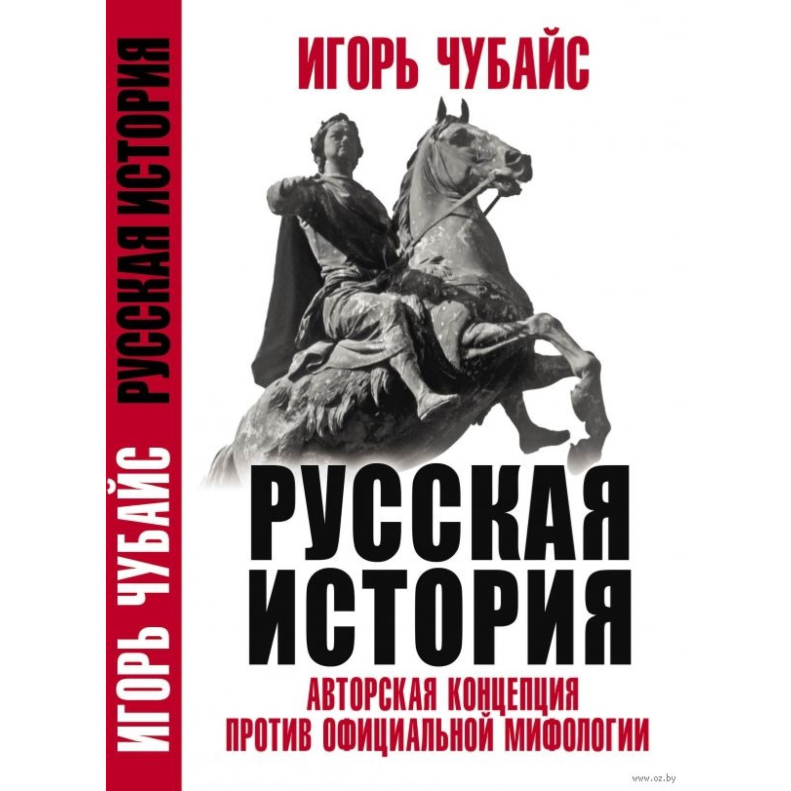 Книга Советский Миф Купить