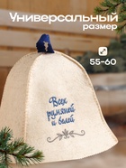 Шапка для бани "Всех румяней и белей" полушерсть - фото 31505648