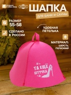 Шапка для бани и сауны «Та еще штучка», полиэфир, шерсть, «Добропаровъ» - Фото 1