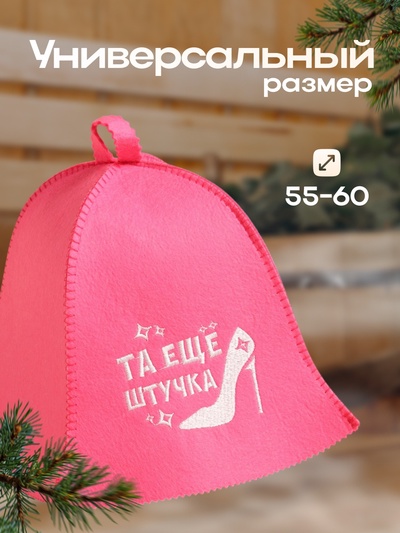 Шапка для бани и сауны «Та еще штучка», полиэфир, шерсть, «Добропаровъ»
